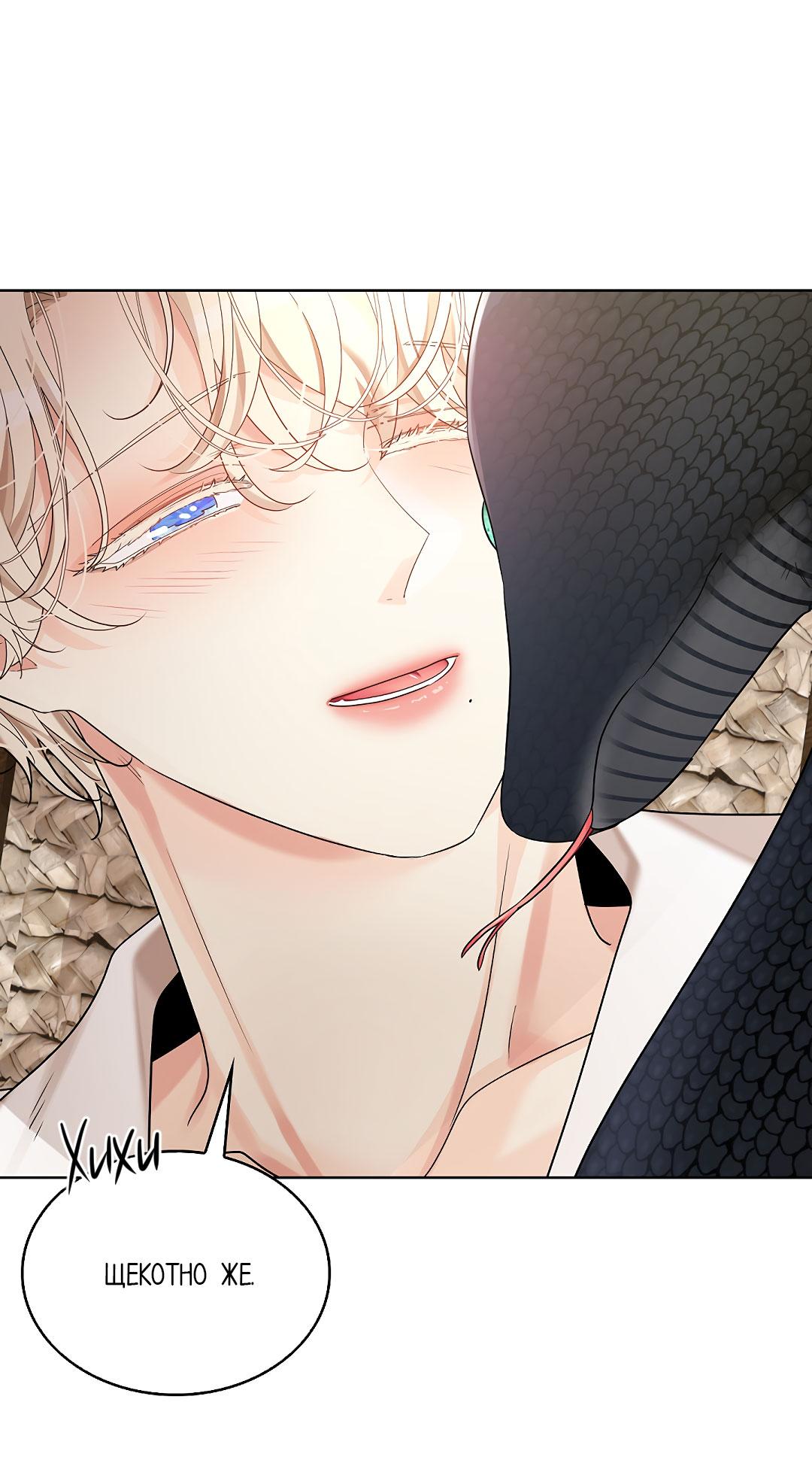 Манга Змеиная нора - Глава 27 Страница 13