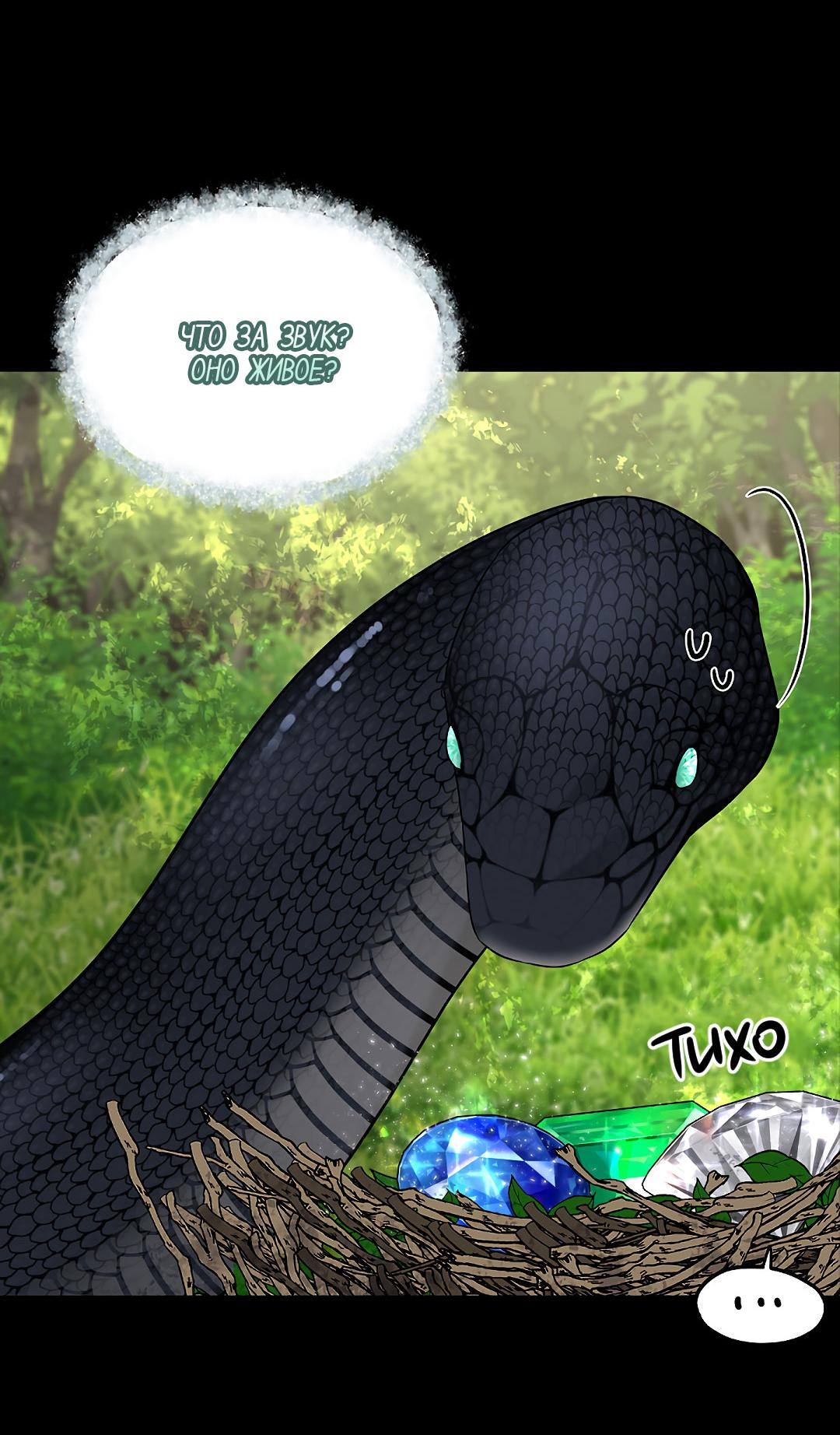 Манга Змеиная нора - Глава 27 Страница 29