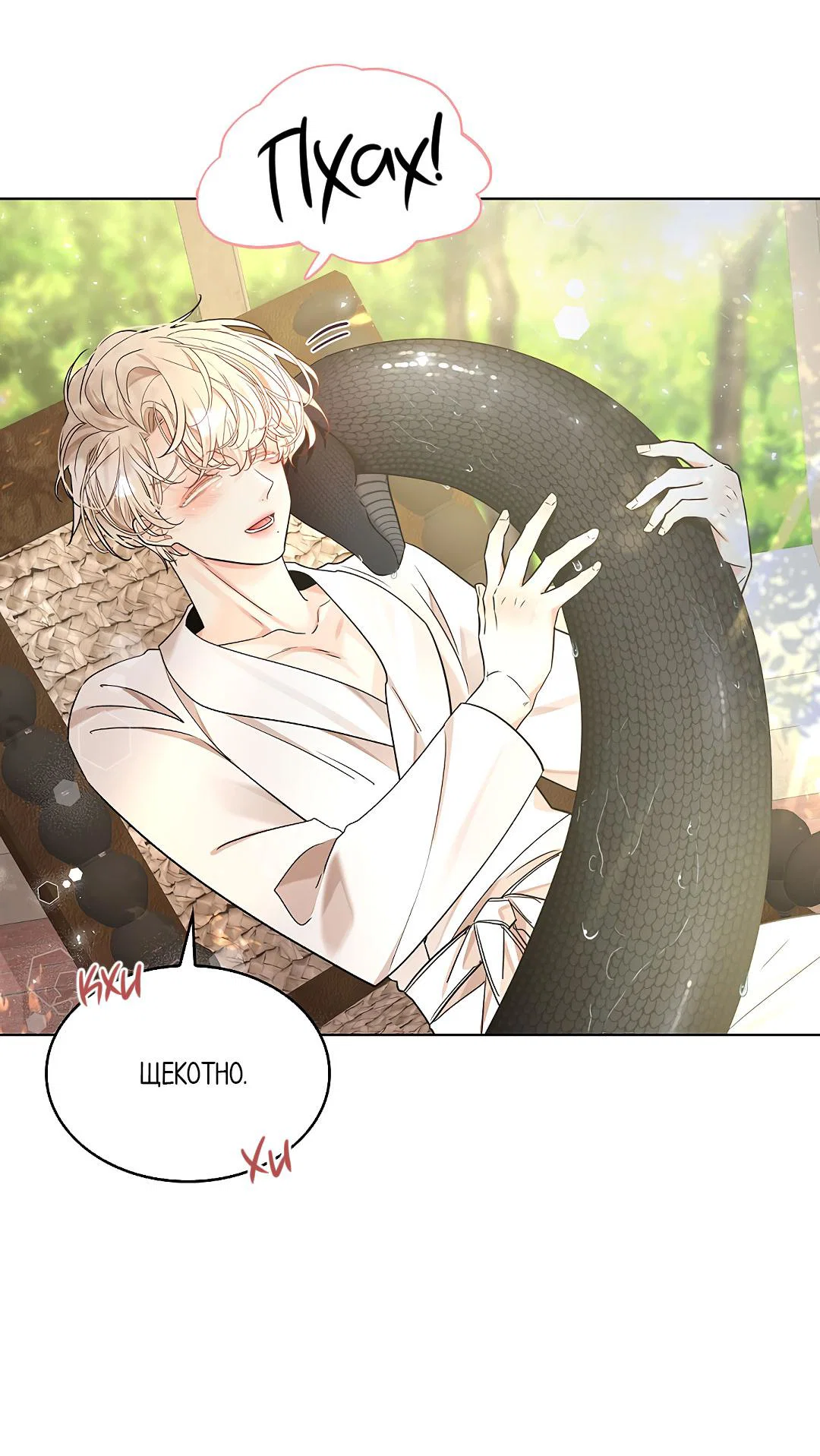 Манга Змеиная нора - Глава 27 Страница 10