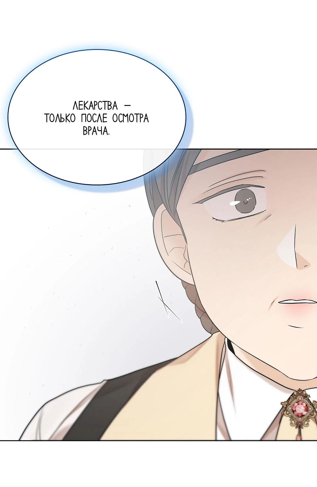 Манга Змеиная нора - Глава 27 Страница 71