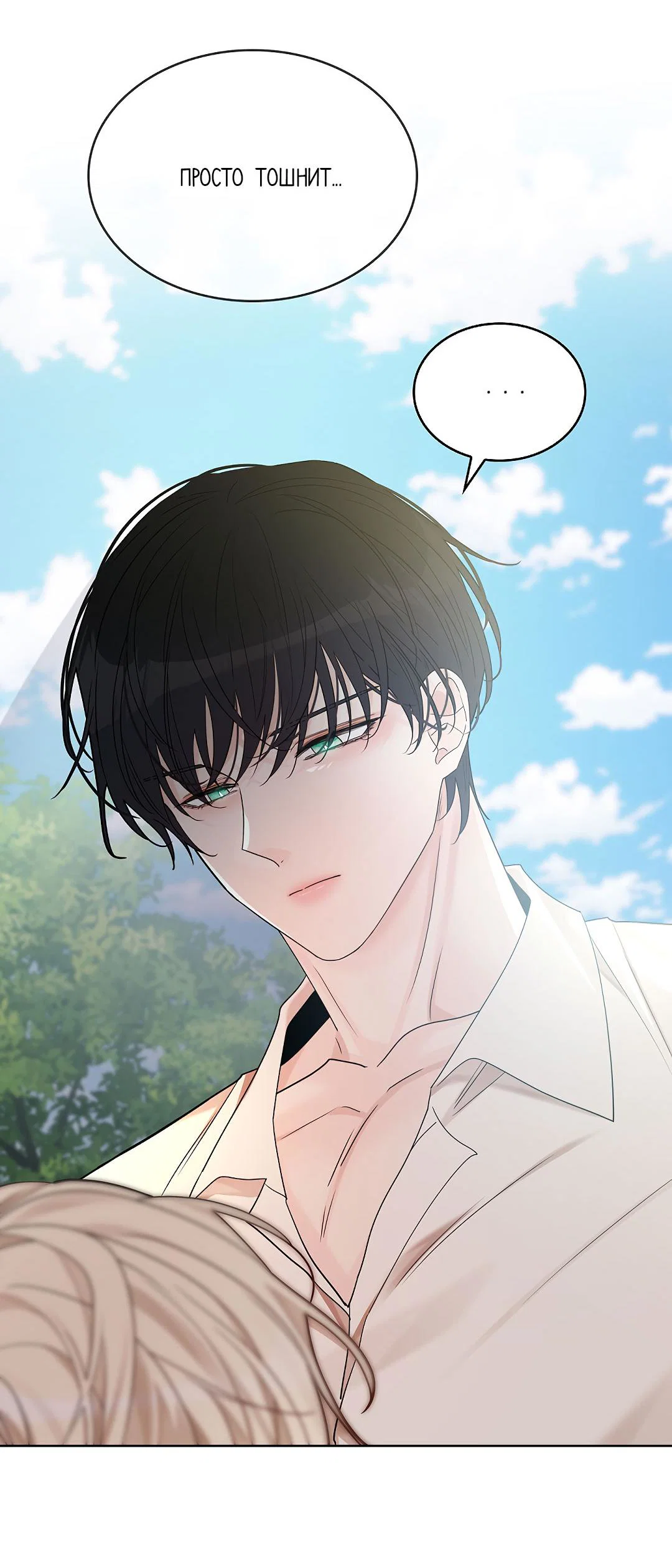 Манга Змеиная нора - Глава 27 Страница 69