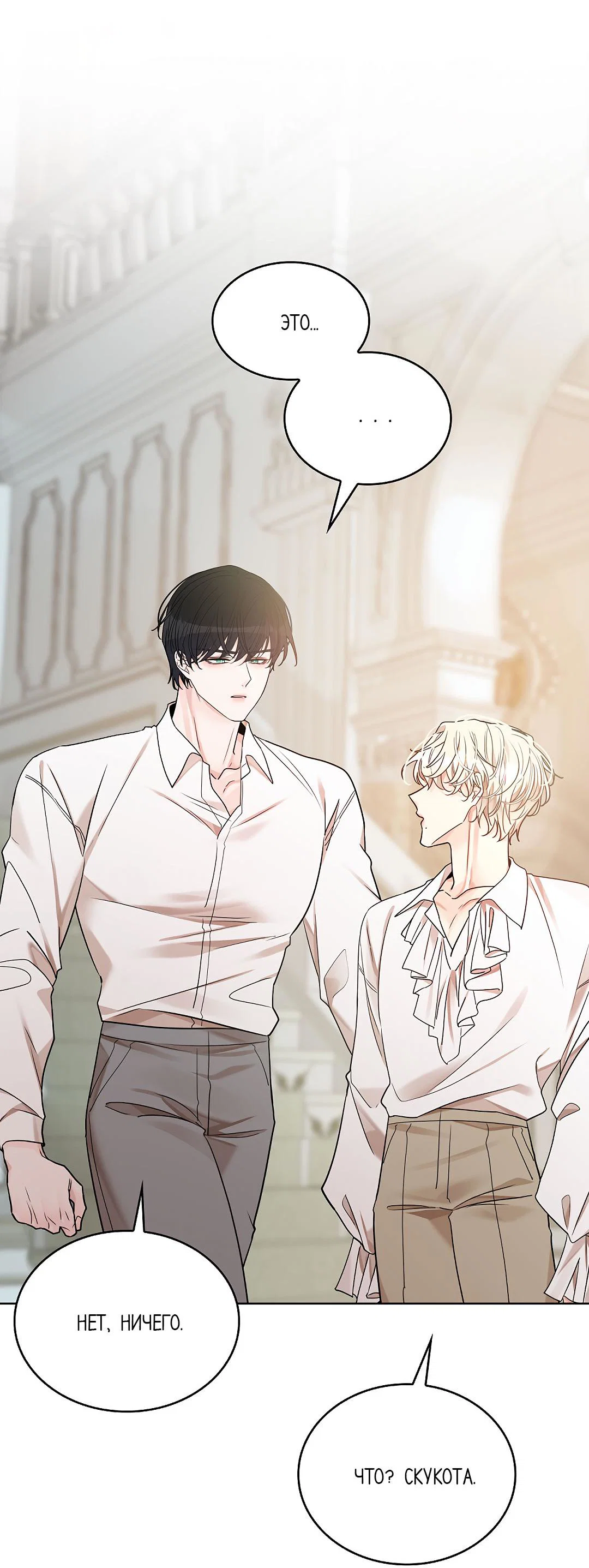 Манга Змеиная нора - Глава 27 Страница 58