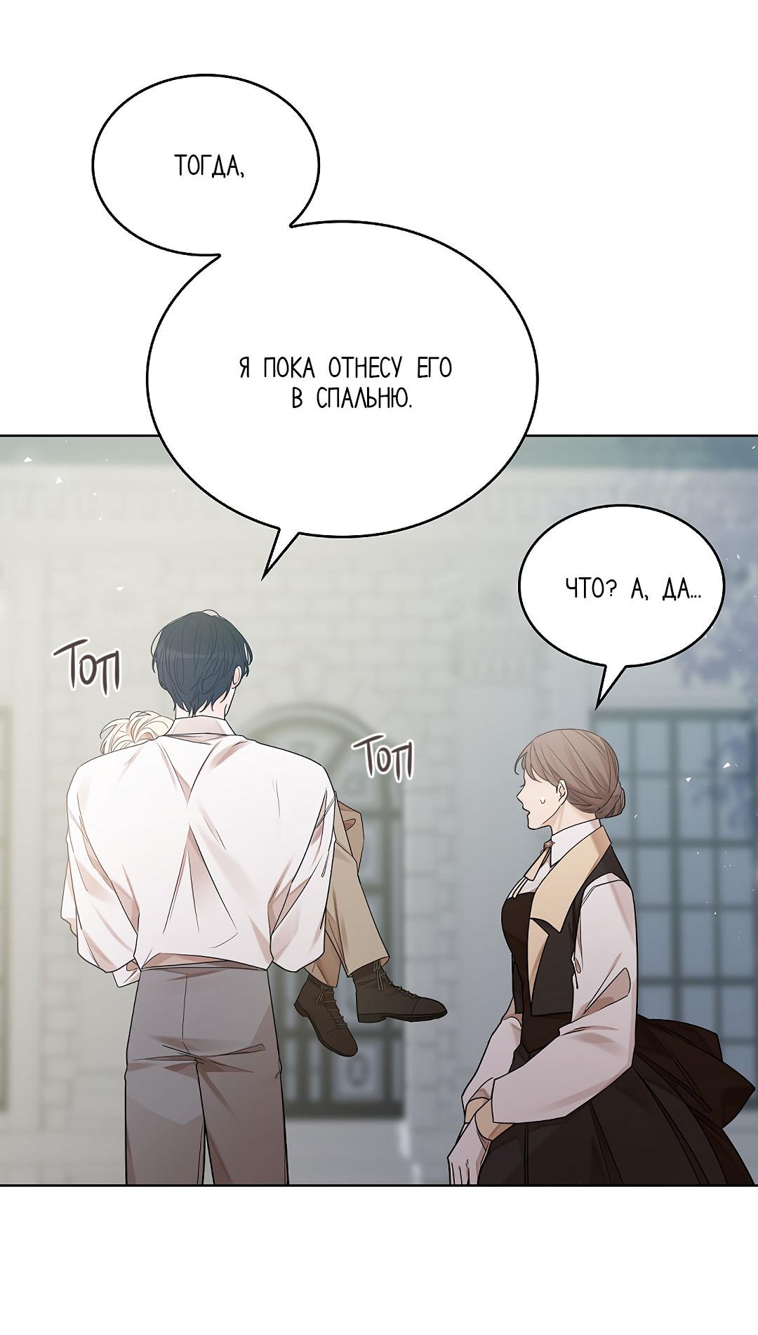 Манга Змеиная нора - Глава 27 Страница 74