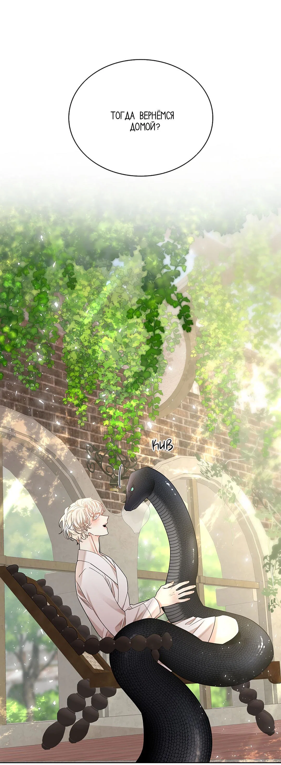 Манга Змеиная нора - Глава 27 Страница 15