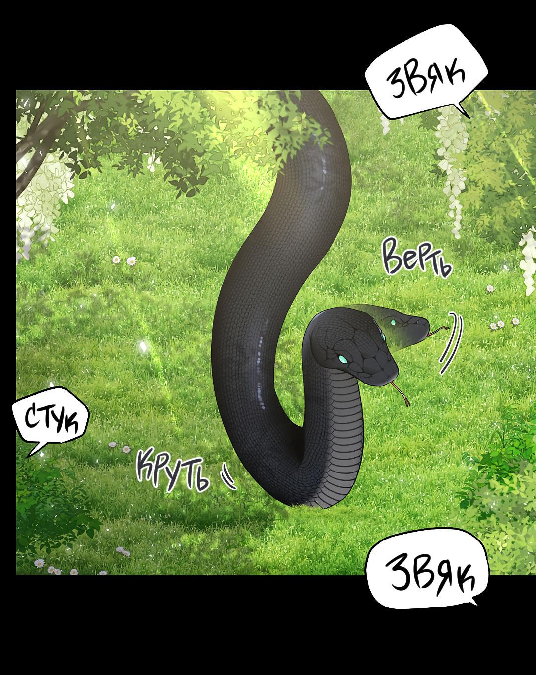 Манга Змеиная нора - Глава 27 Страница 22