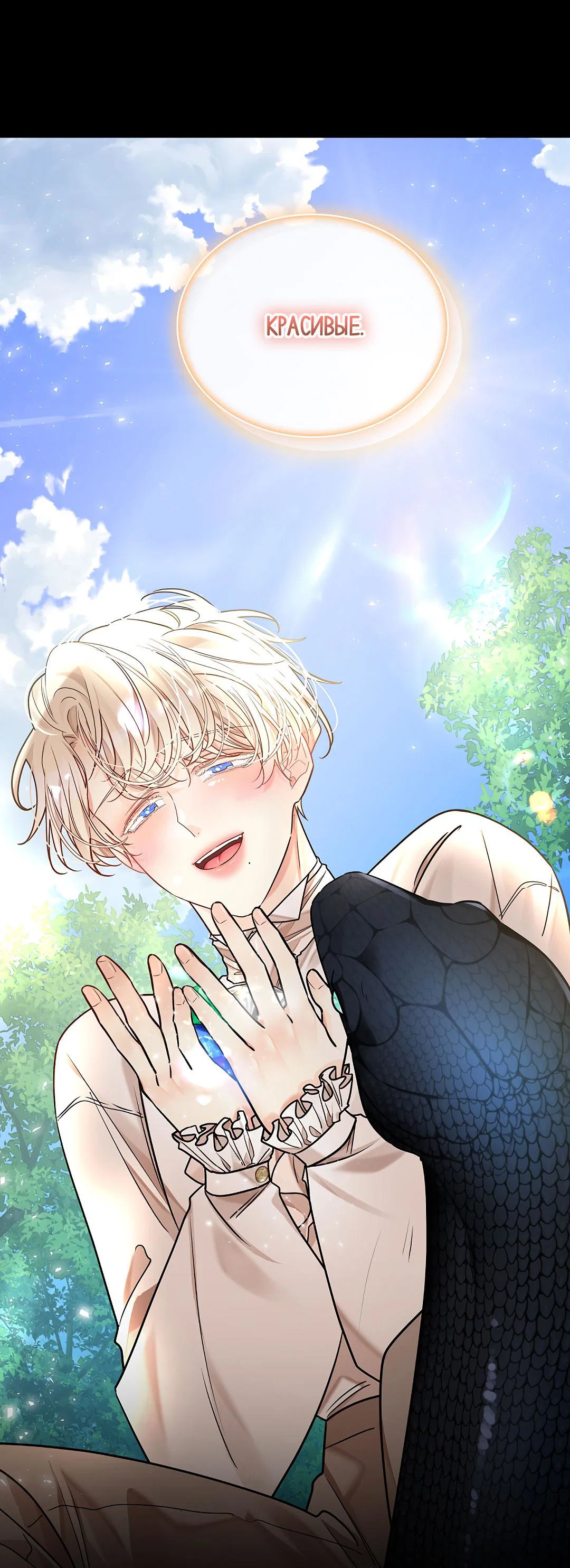 Манга Змеиная нора - Глава 27 Страница 32