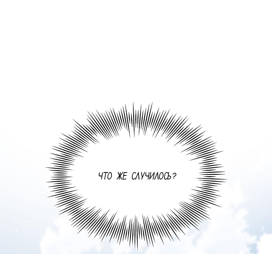 Манга Змеиная нора - Глава 27 Страница 76