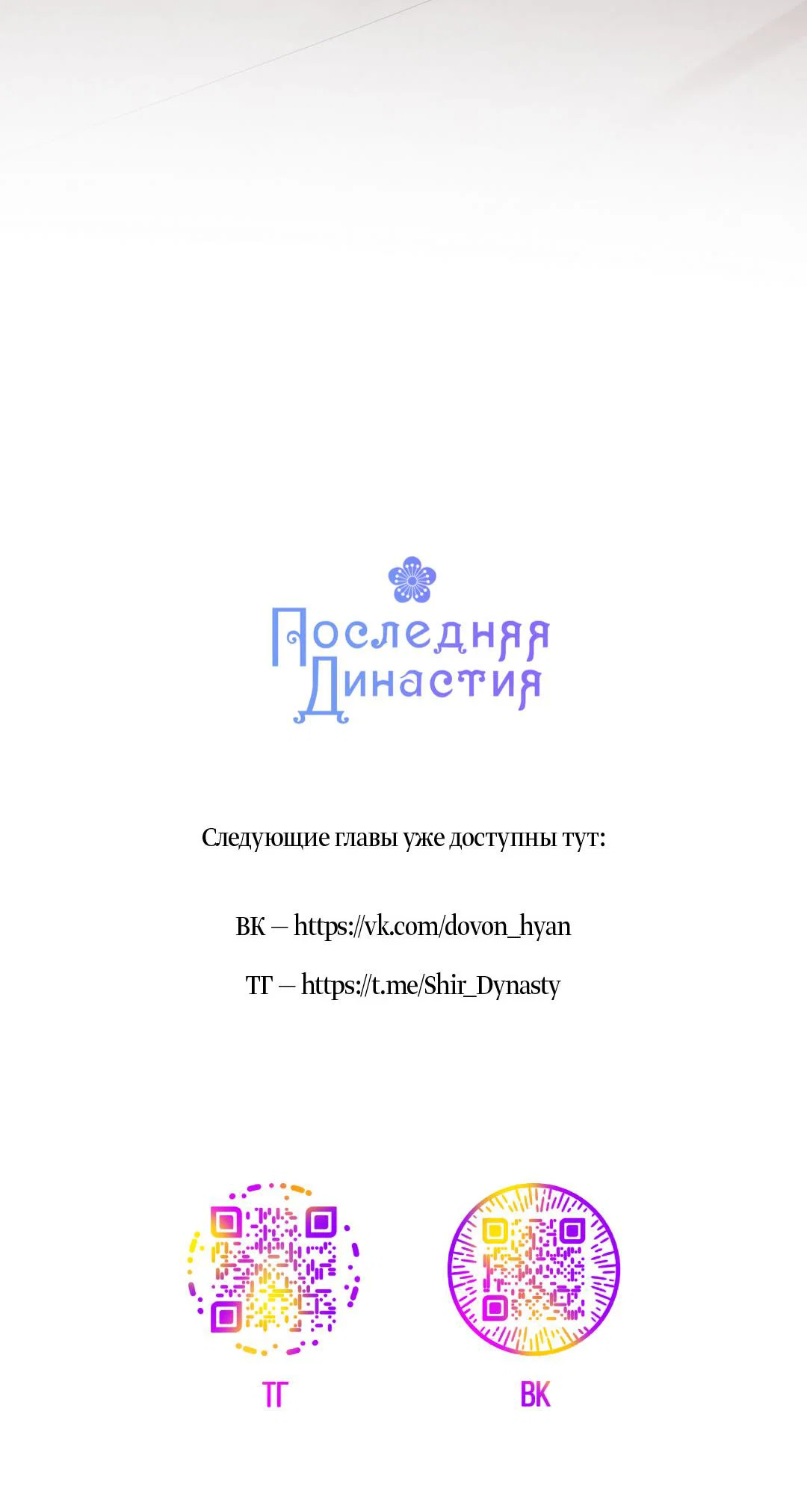 Манга Змеиная нора - Глава 34 Страница 79