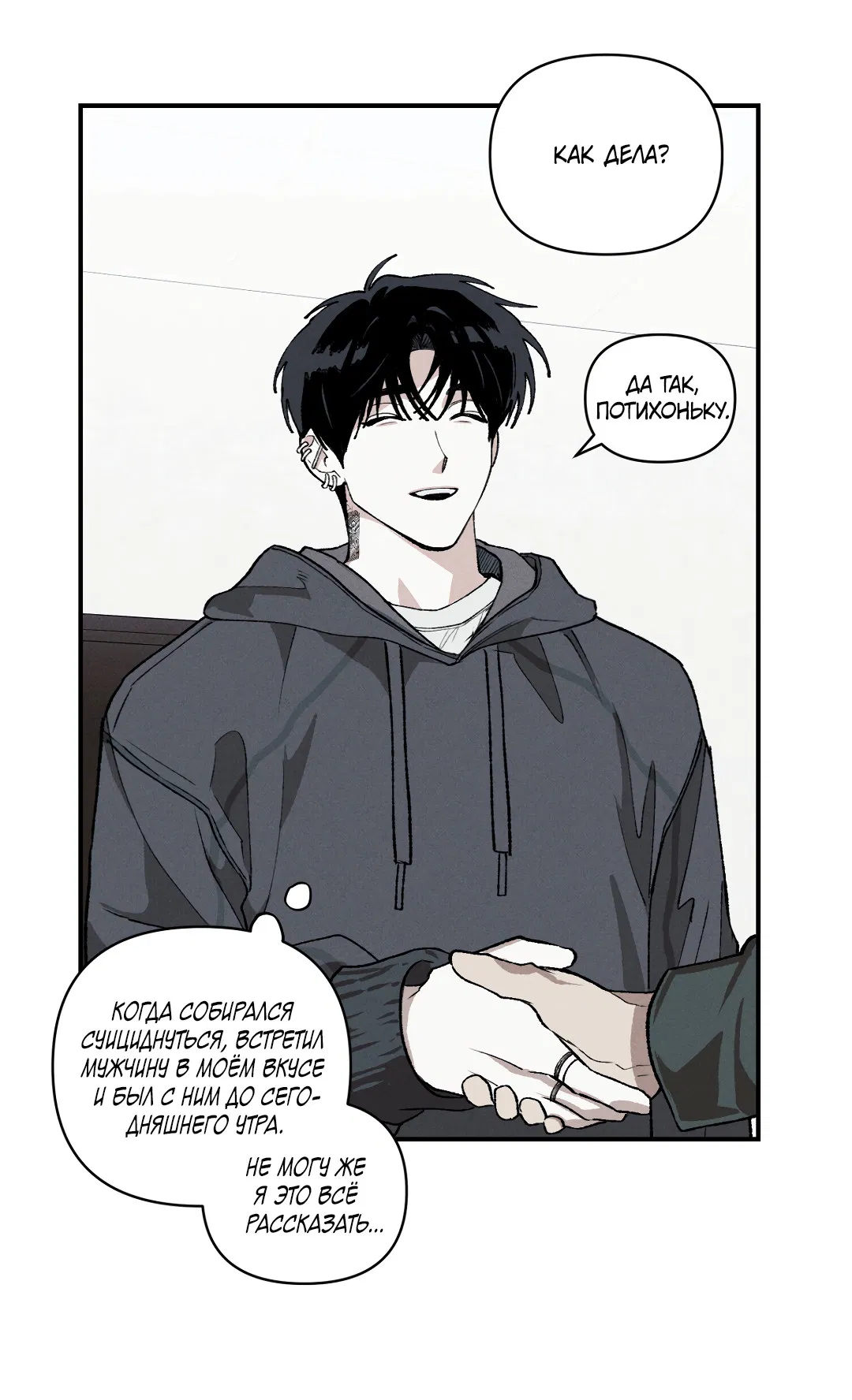 Манга Десять лет - Глава 10 Страница 45