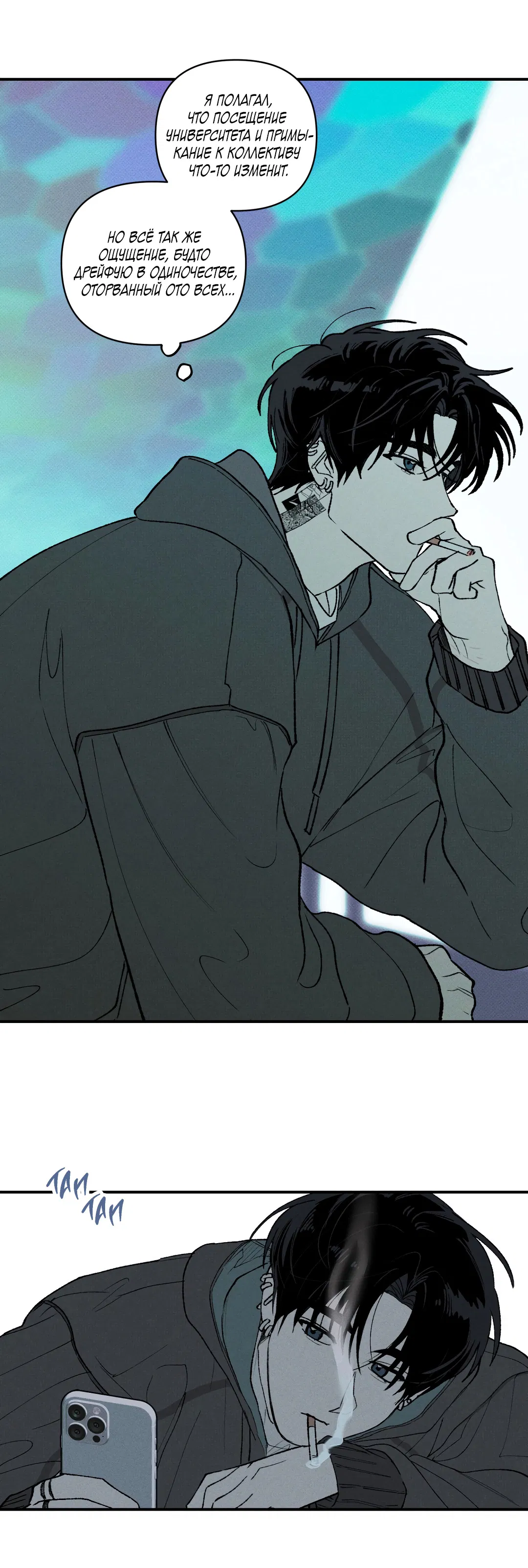 Манга Десять лет - Глава 10 Страница 39