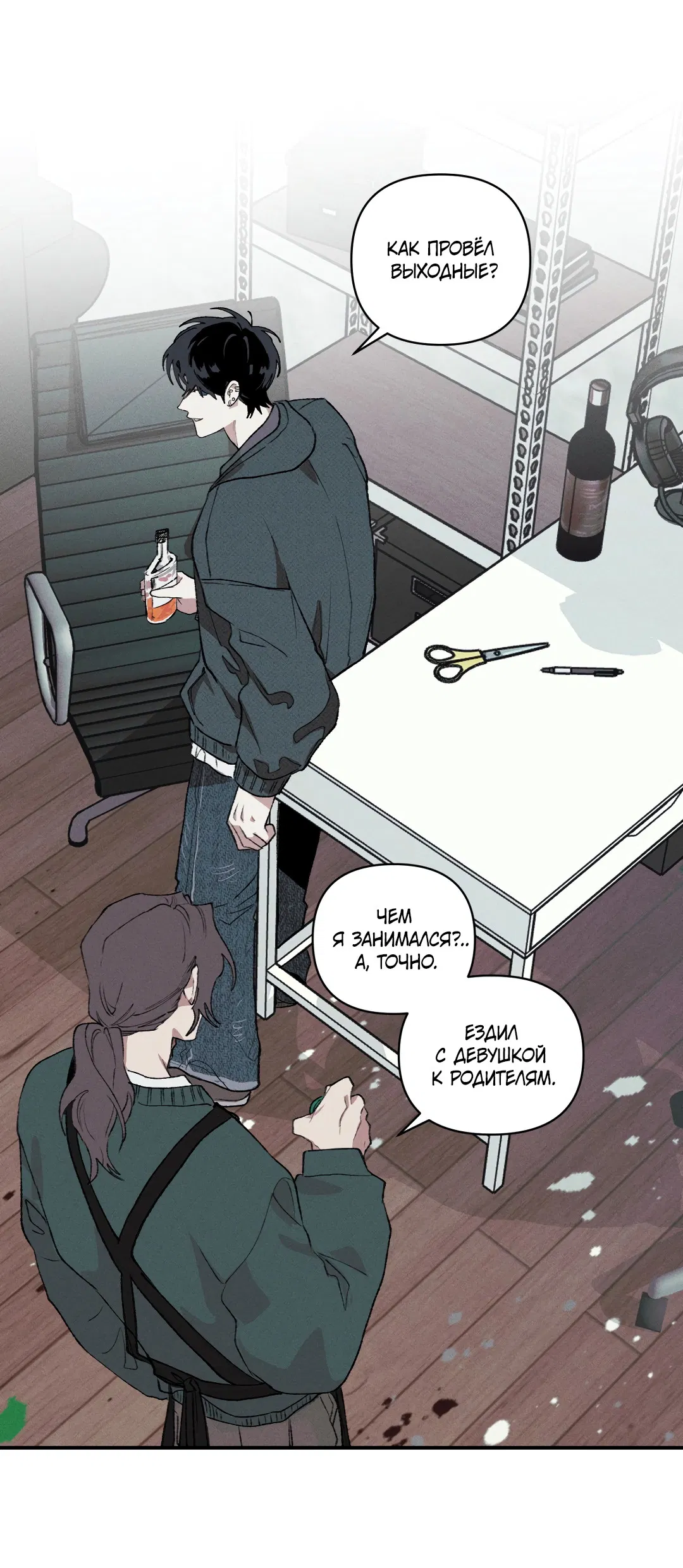 Манга Десять лет - Глава 10 Страница 51