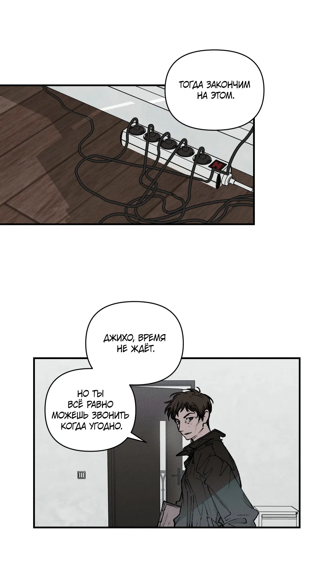 Манга Десять лет - Глава 10 Страница 28