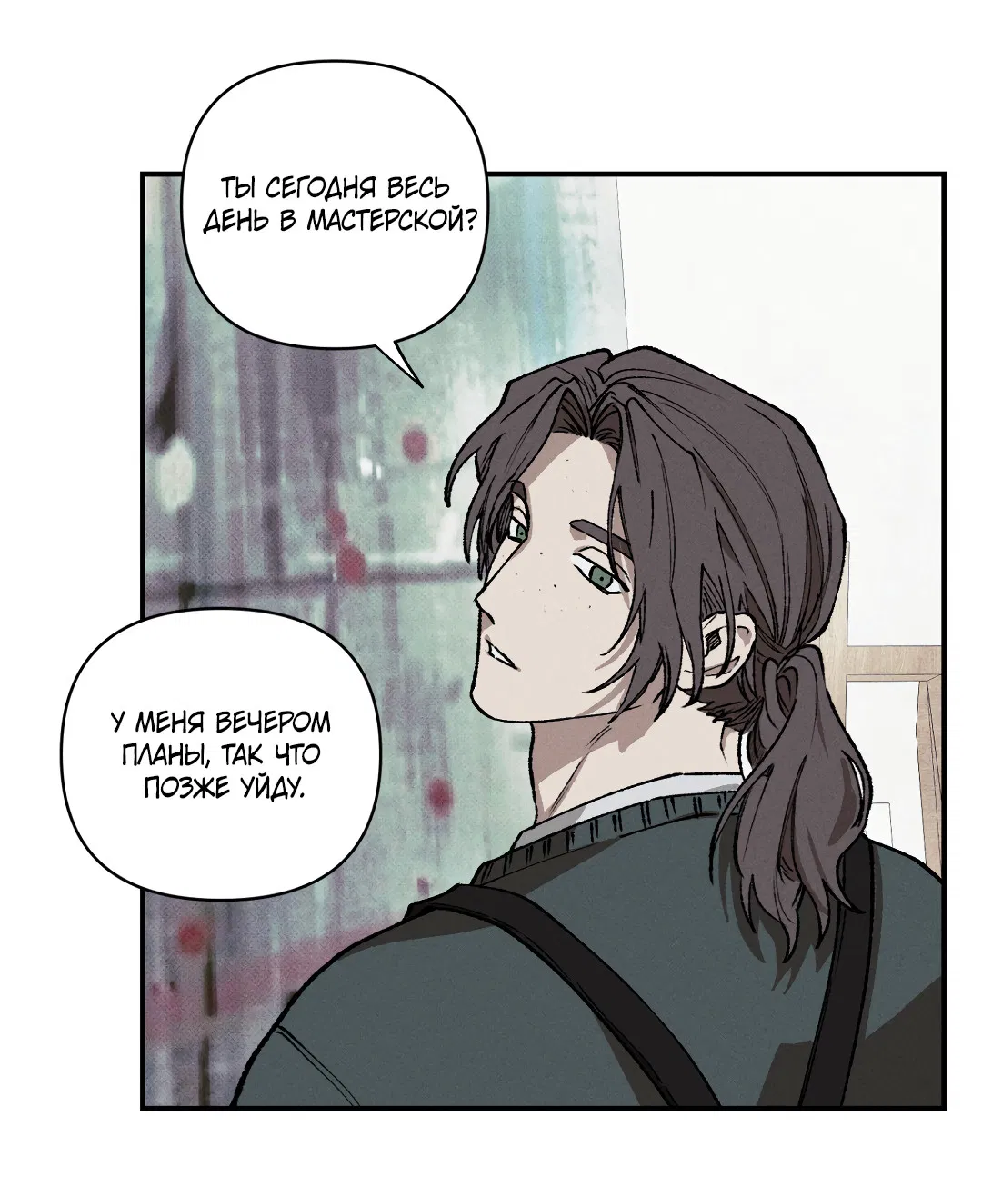 Манга Десять лет - Глава 10 Страница 48