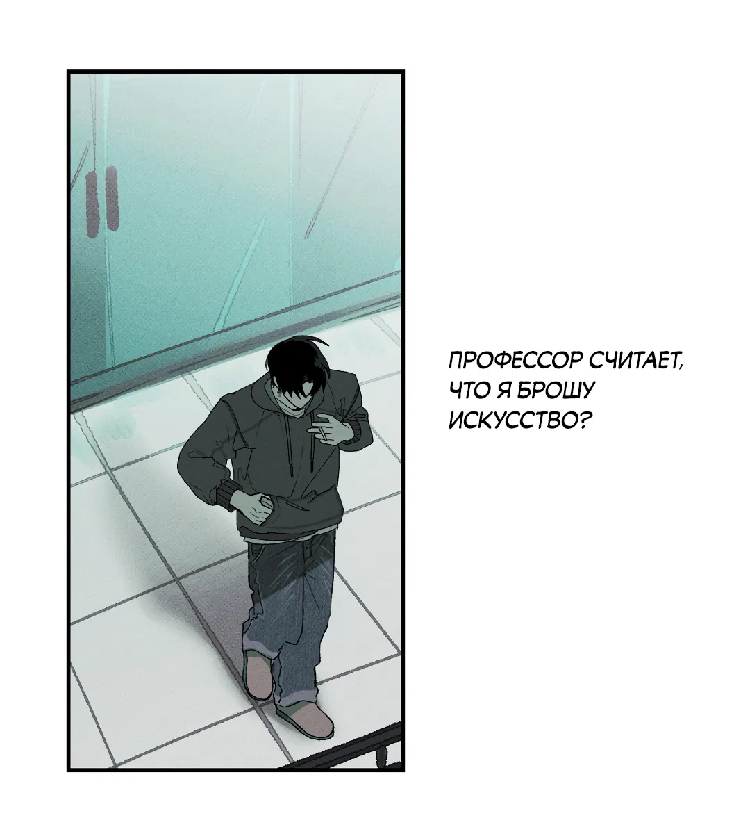 Манга Десять лет - Глава 10 Страница 35