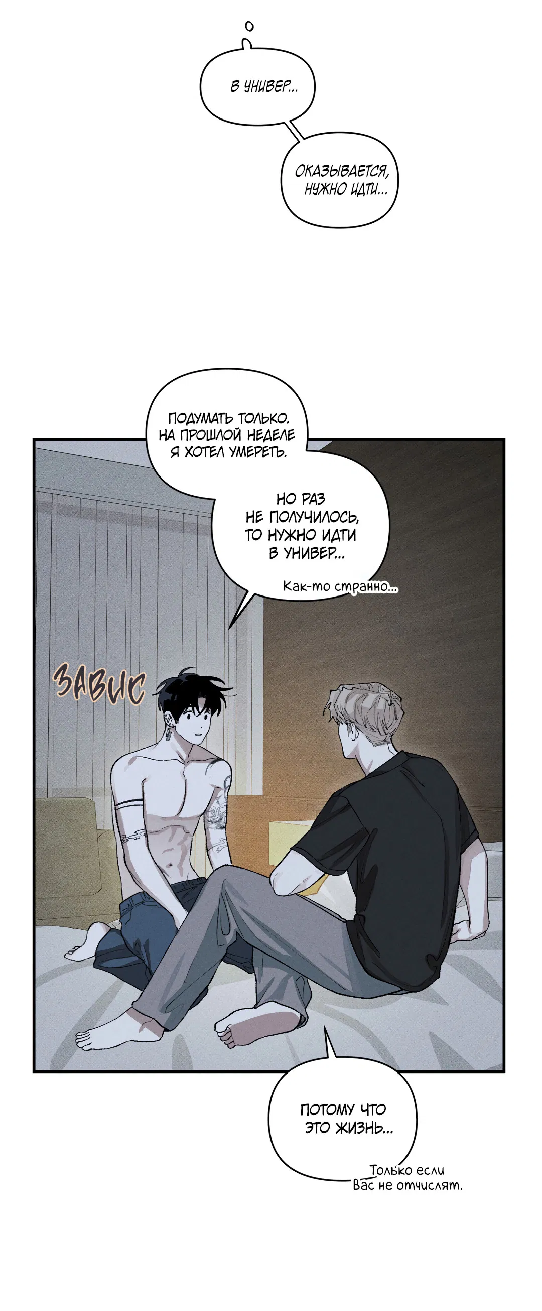 Манга Десять лет - Глава 10 Страница 18