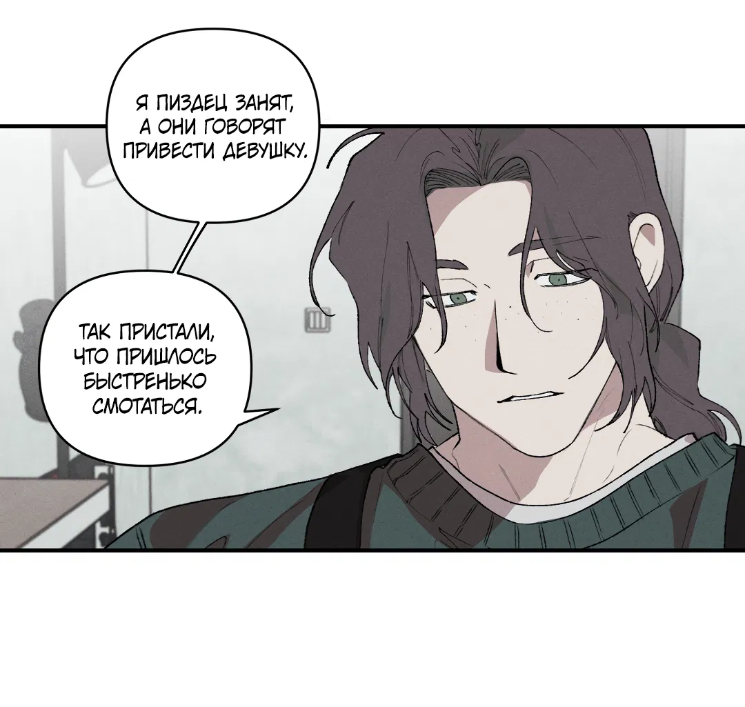 Манга Десять лет - Глава 10 Страница 53