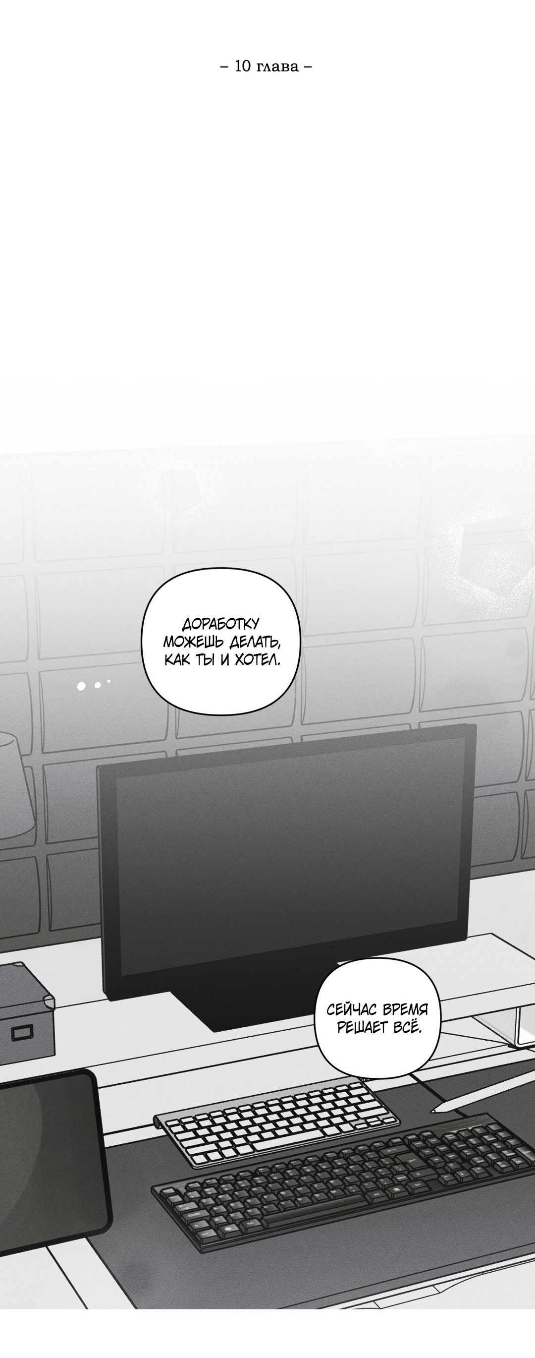 Манга Десять лет - Глава 10 Страница 22