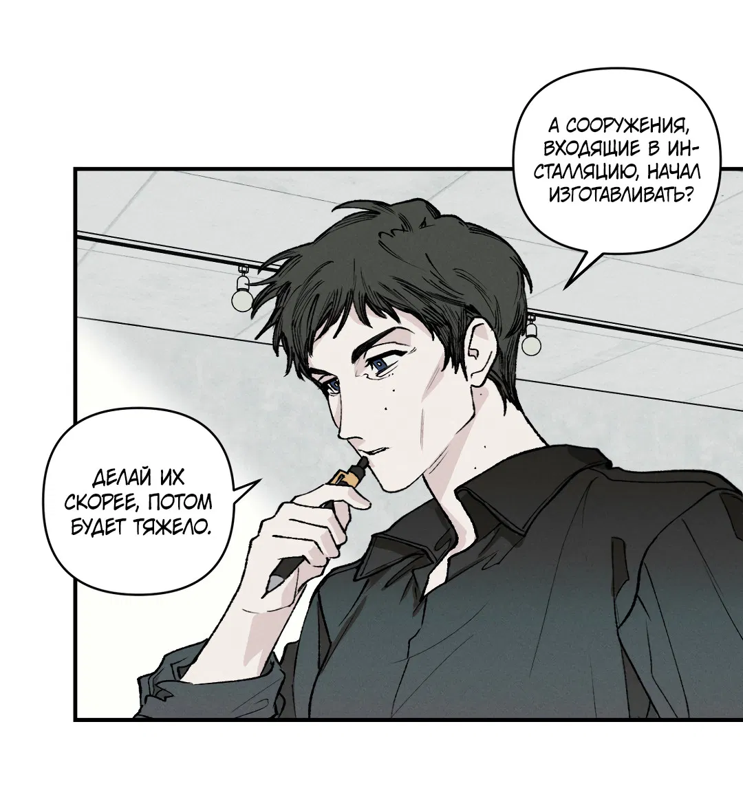 Манга Десять лет - Глава 10 Страница 23