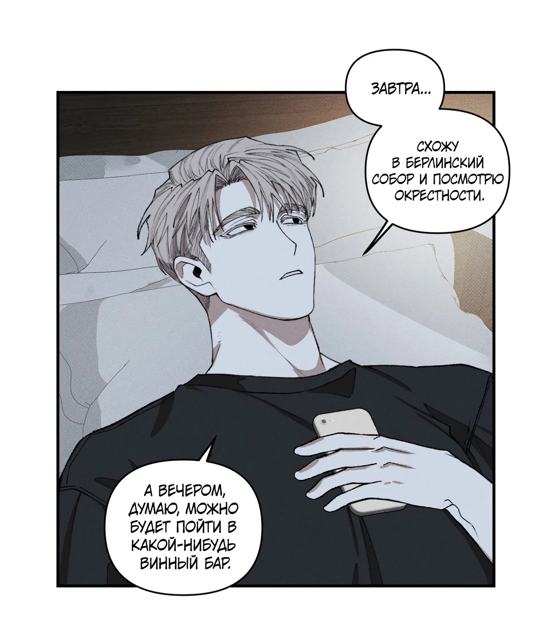 Манга Десять лет - Глава 10 Страница 11