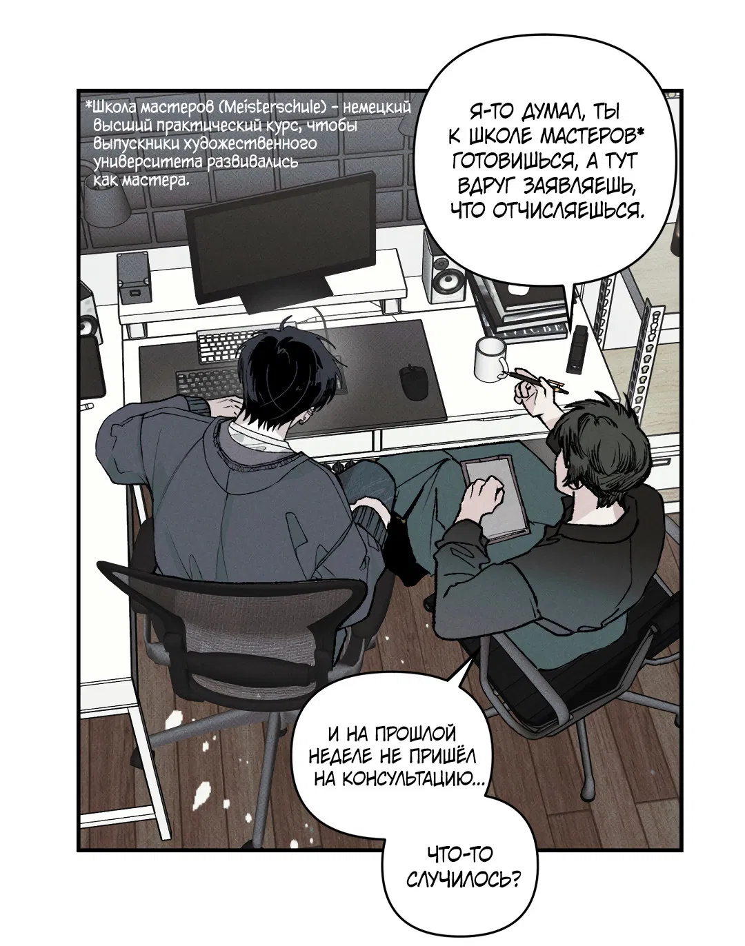 Манга Десять лет - Глава 10 Страница 25