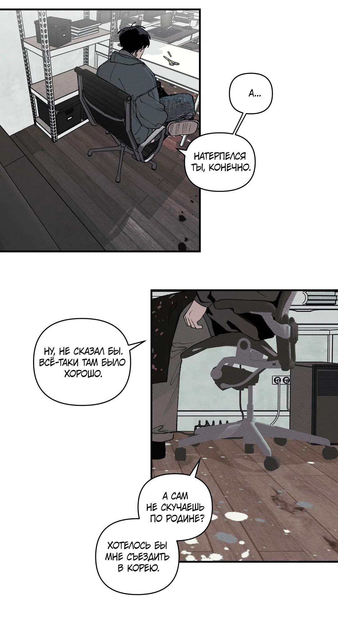 Манга Десять лет - Глава 10 Страница 54