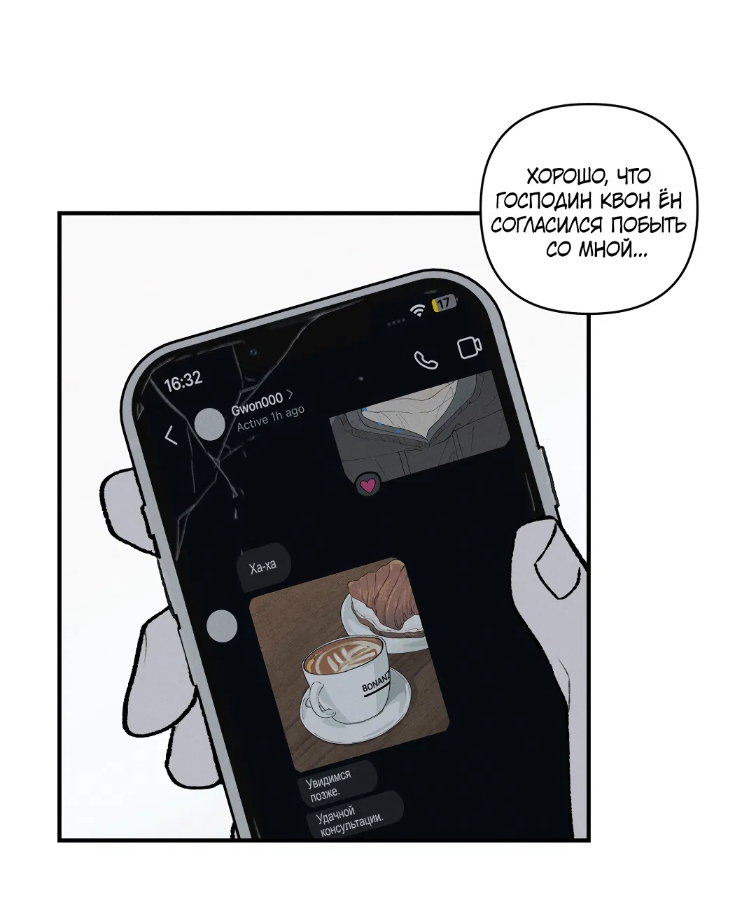 Манга Десять лет - Глава 10 Страница 40