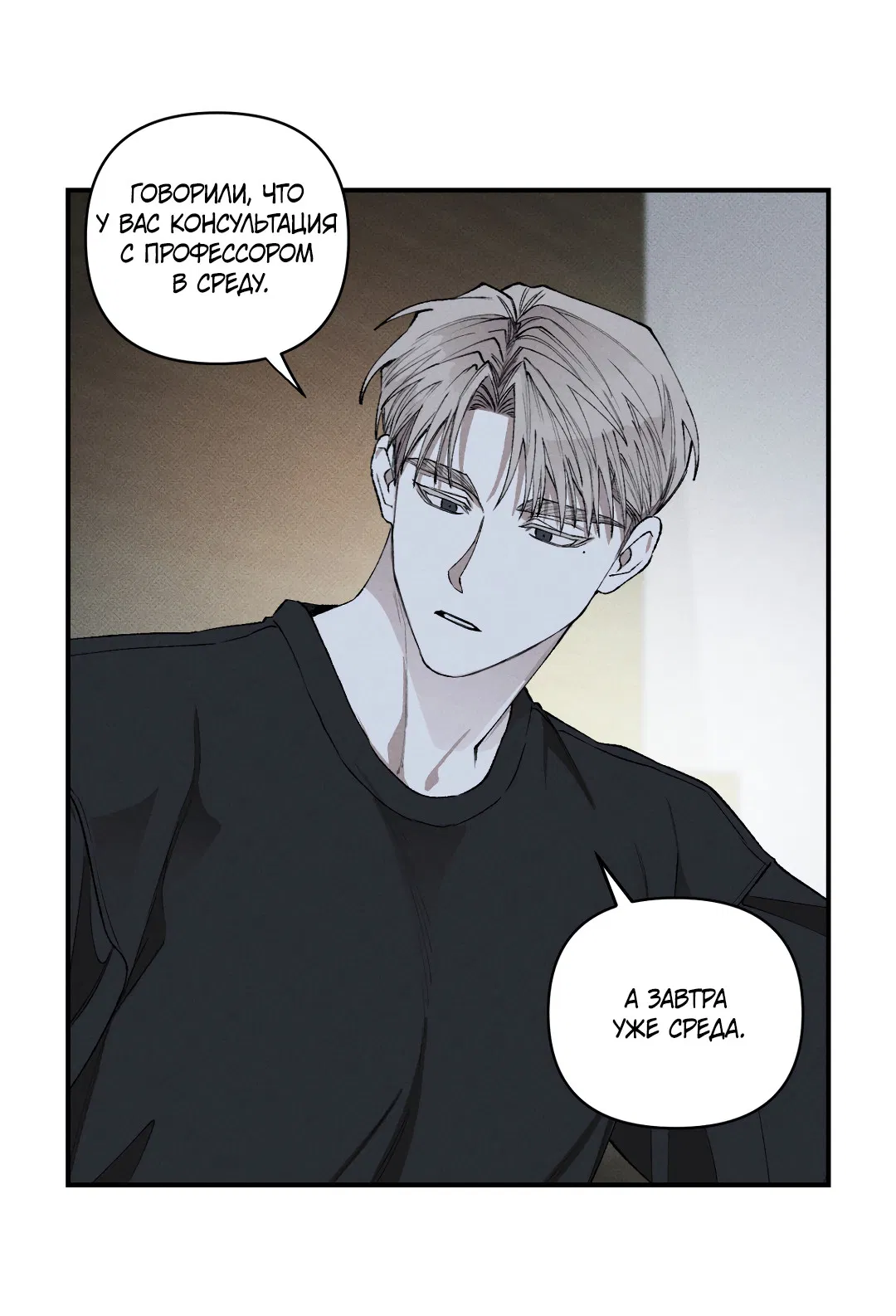 Манга Десять лет - Глава 10 Страница 14