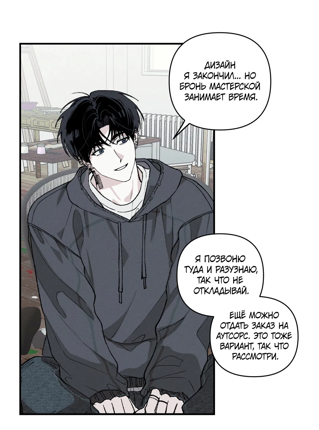 Манга Десять лет - Глава 10 Страница 24