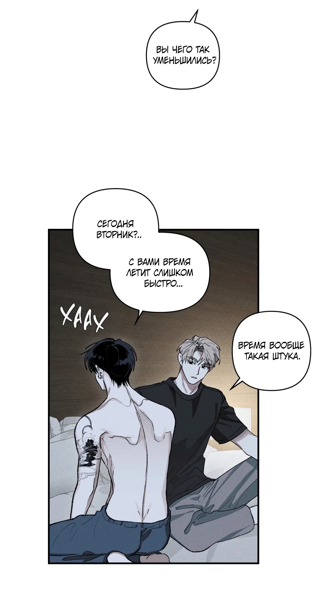 Манга Десять лет - Глава 10 Страница 16