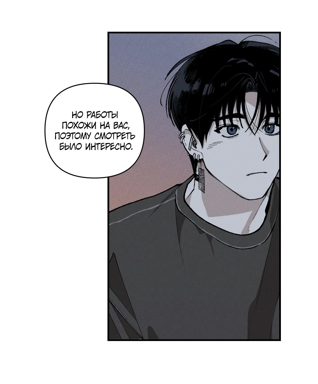 Манга Десять лет - Глава 9 Страница 22