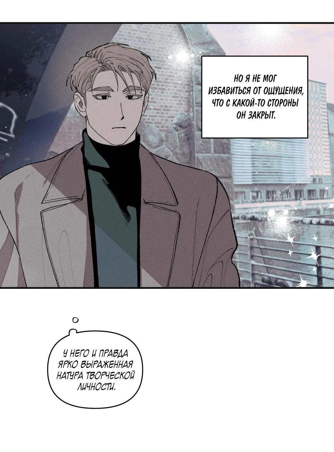 Манга Десять лет - Глава 9 Страница 33