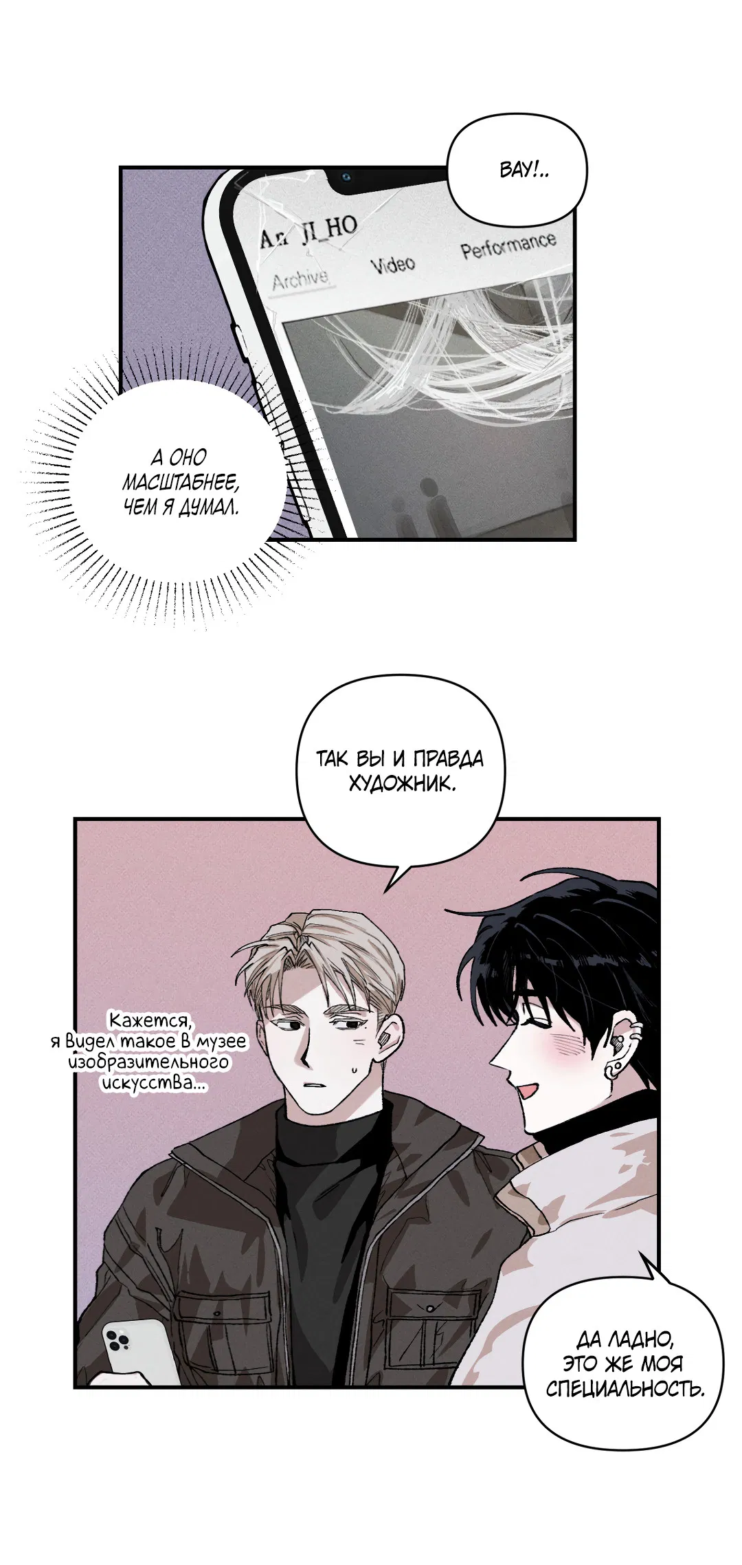 Манга Десять лет - Глава 9 Страница 5