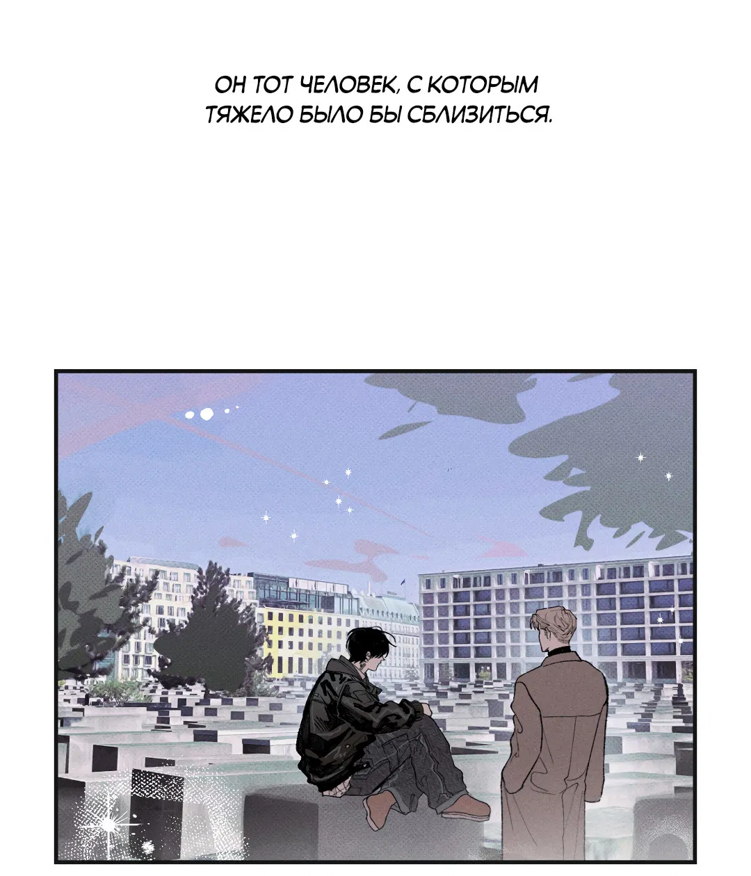 Манга Десять лет - Глава 9 Страница 36