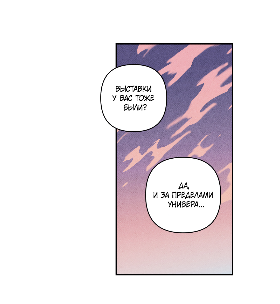 Манга Десять лет - Глава 9 Страница 6