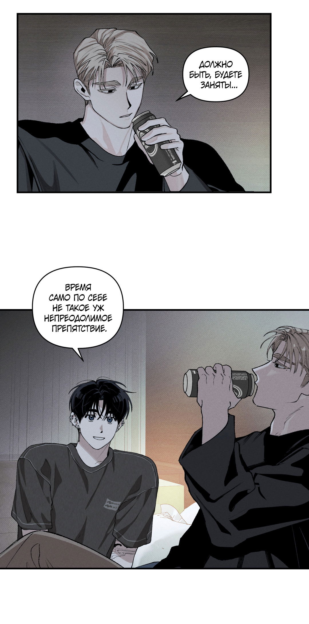 Манга Десять лет - Глава 9 Страница 25