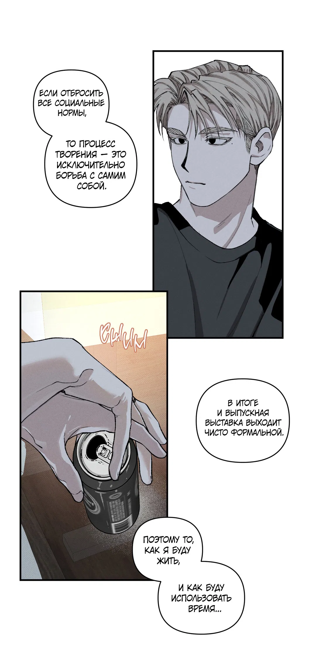 Манга Десять лет - Глава 9 Страница 26