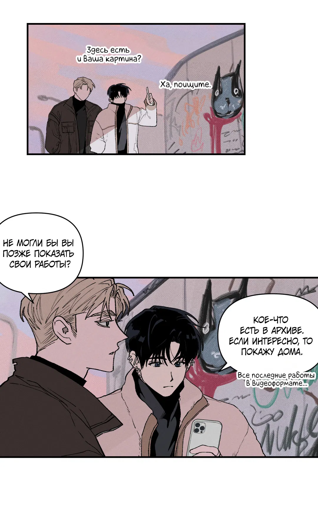 Манга Десять лет - Глава 9 Страница 3