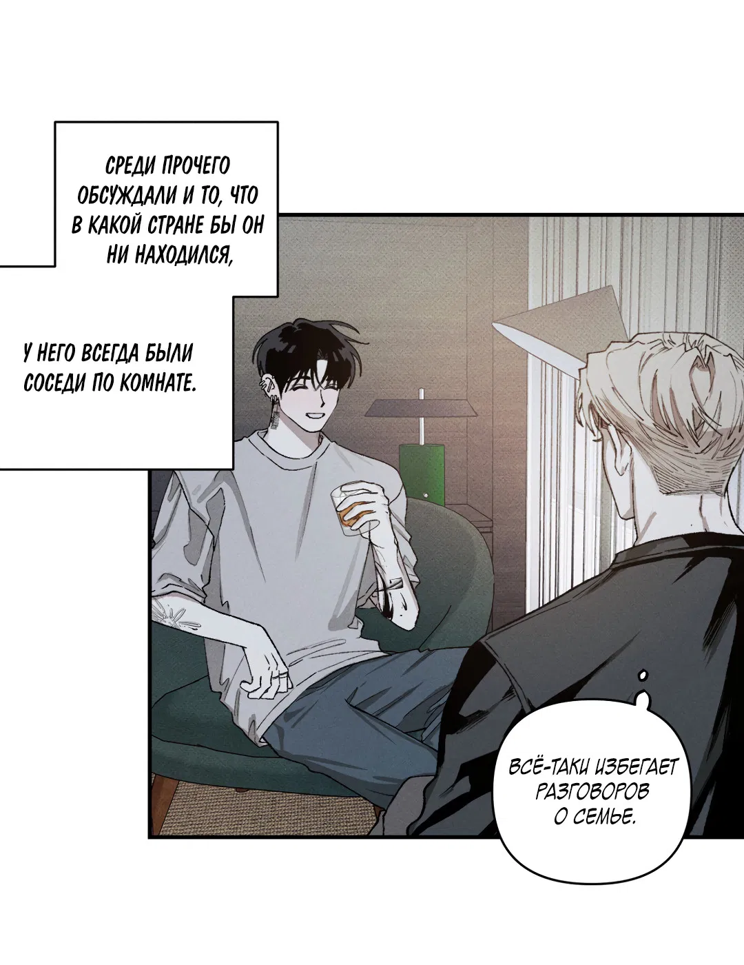 Манга Десять лет - Глава 9 Страница 45