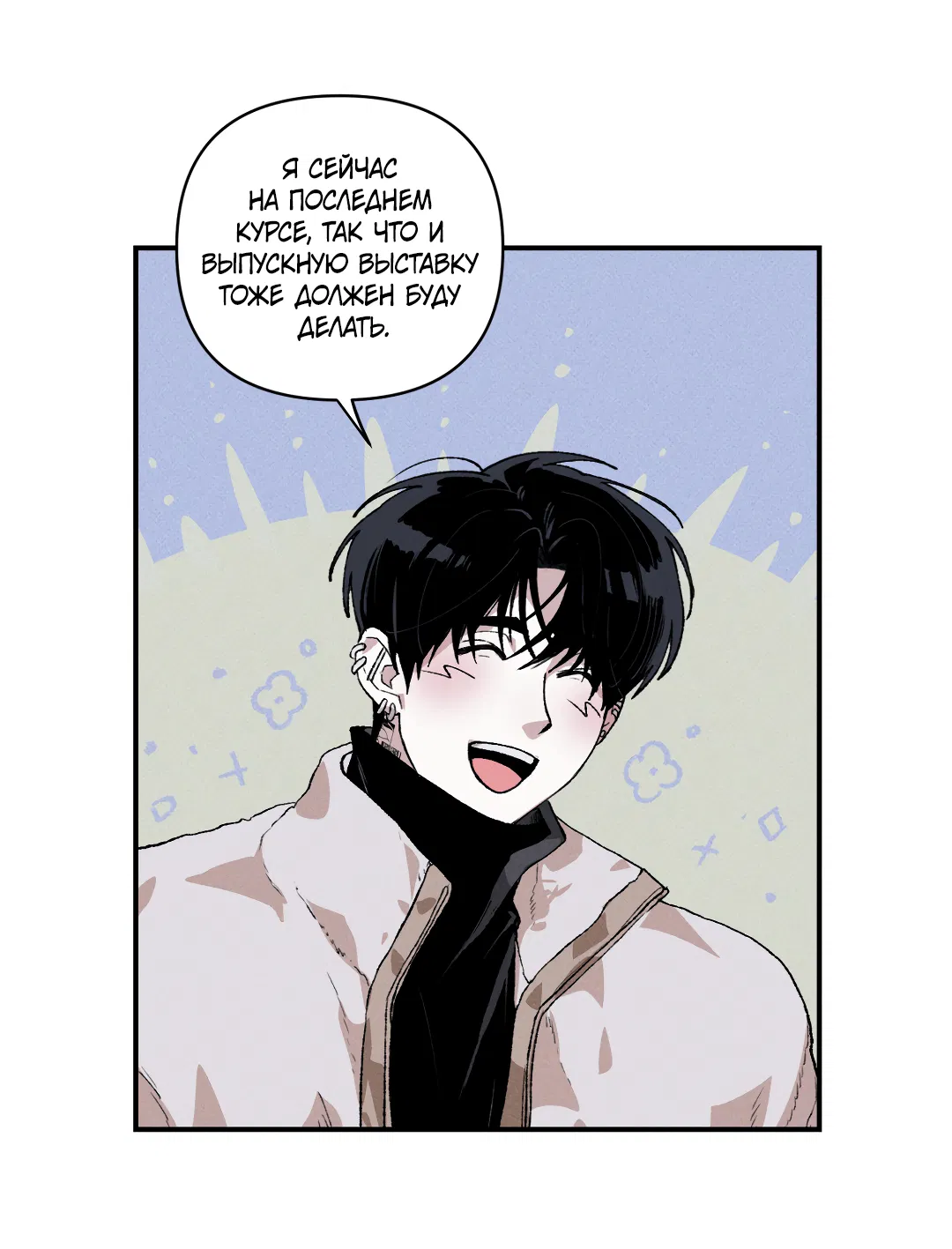 Манга Десять лет - Глава 9 Страница 7