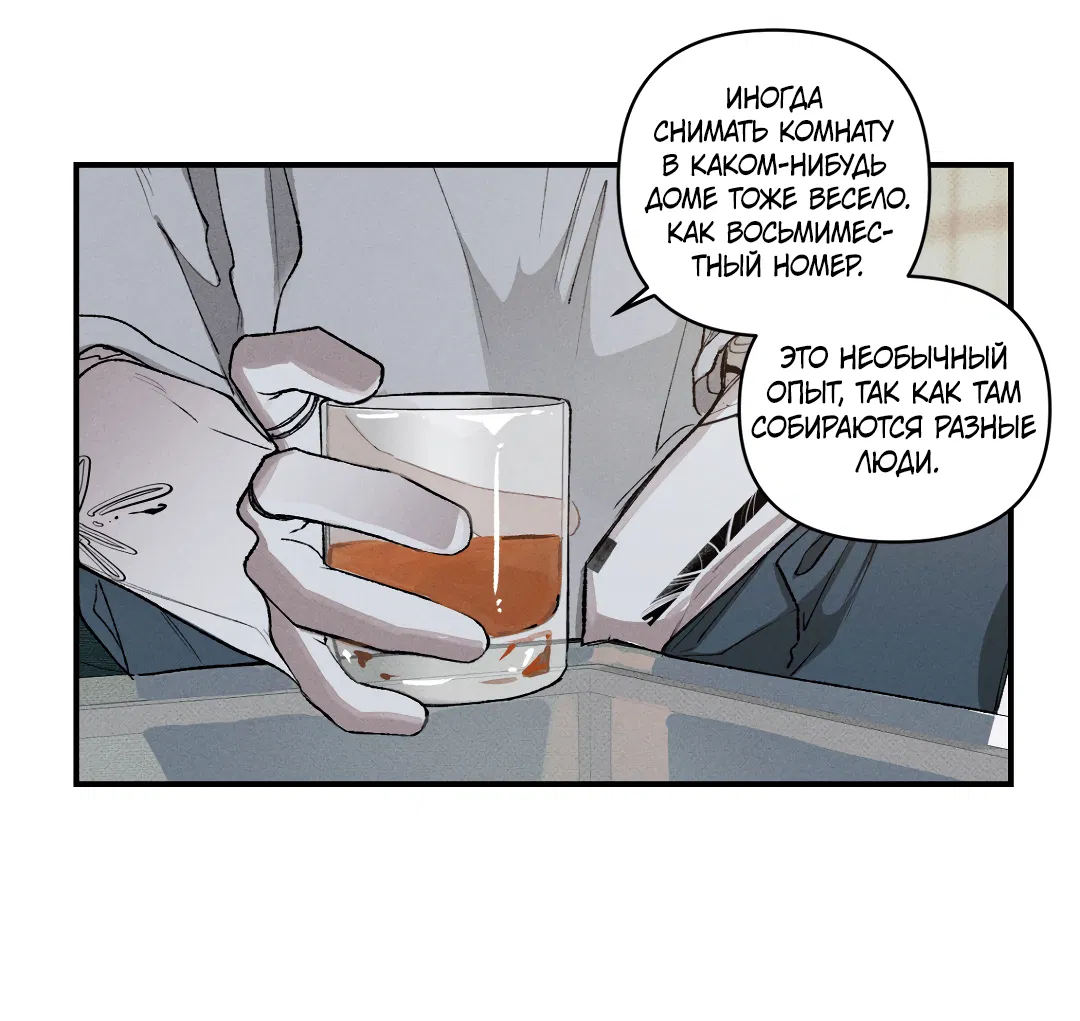 Манга Десять лет - Глава 9 Страница 47