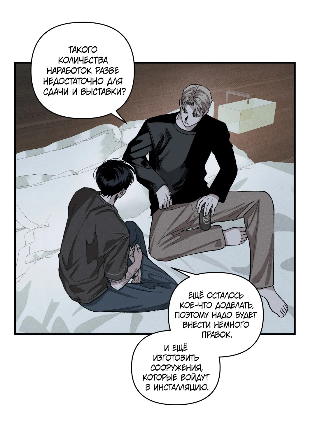 Манга Десять лет - Глава 9 Страница 24