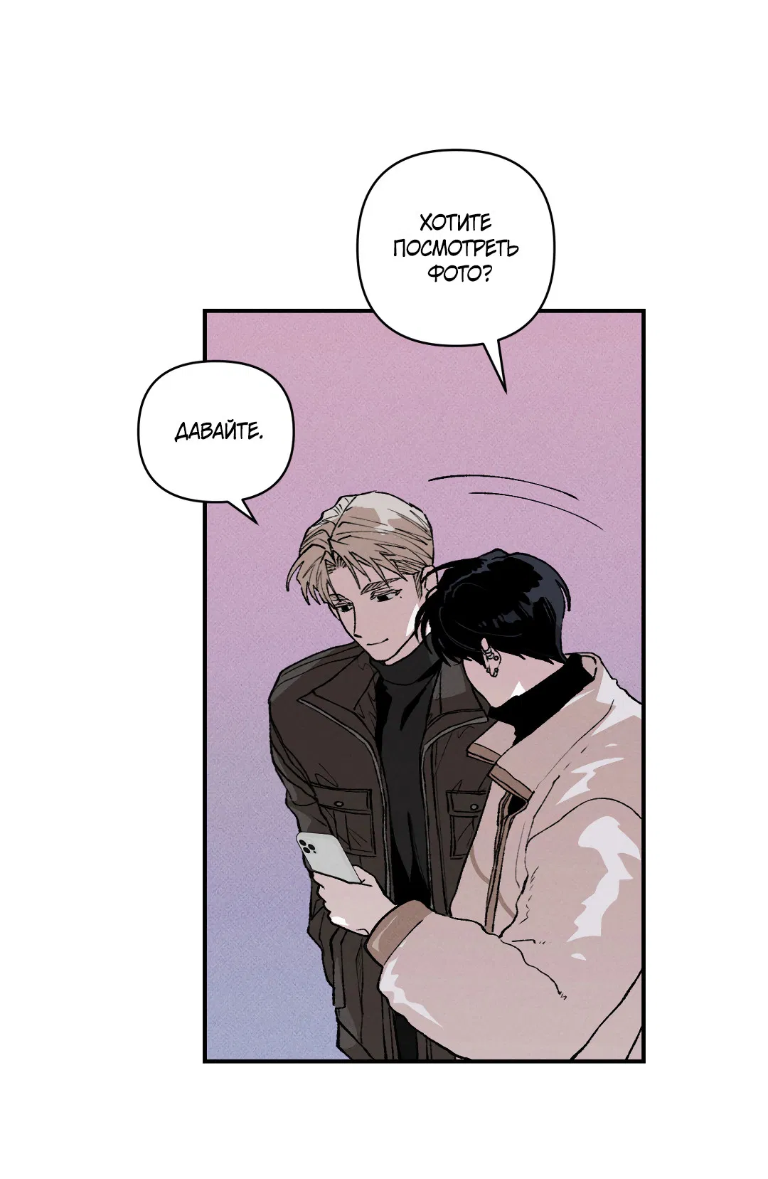 Манга Десять лет - Глава 9 Страница 4