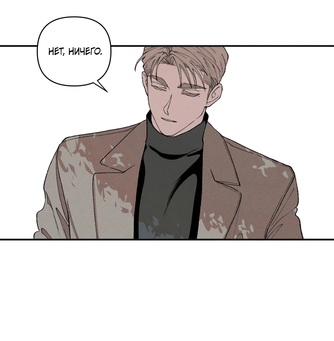 Манга Десять лет - Глава 9 Страница 38