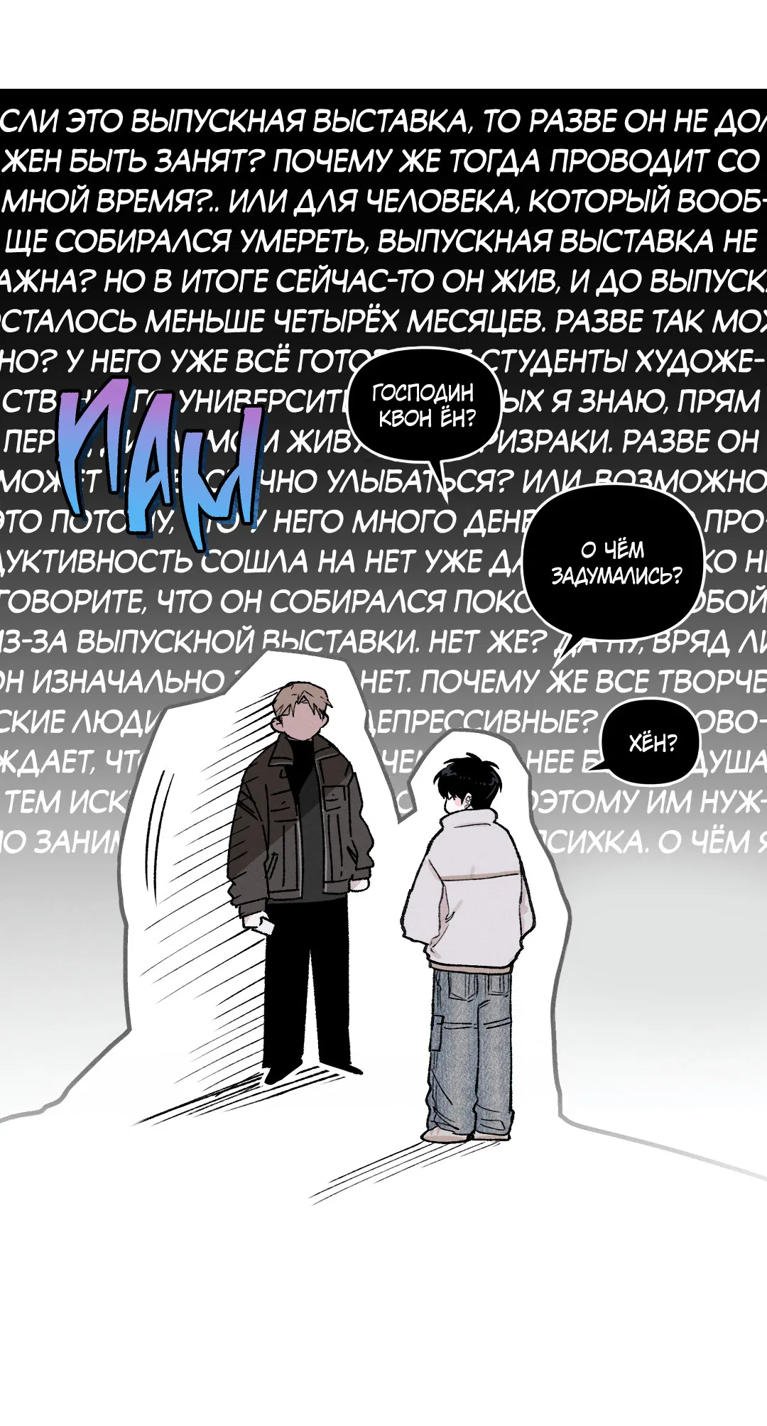 Манга Десять лет - Глава 9 Страница 9