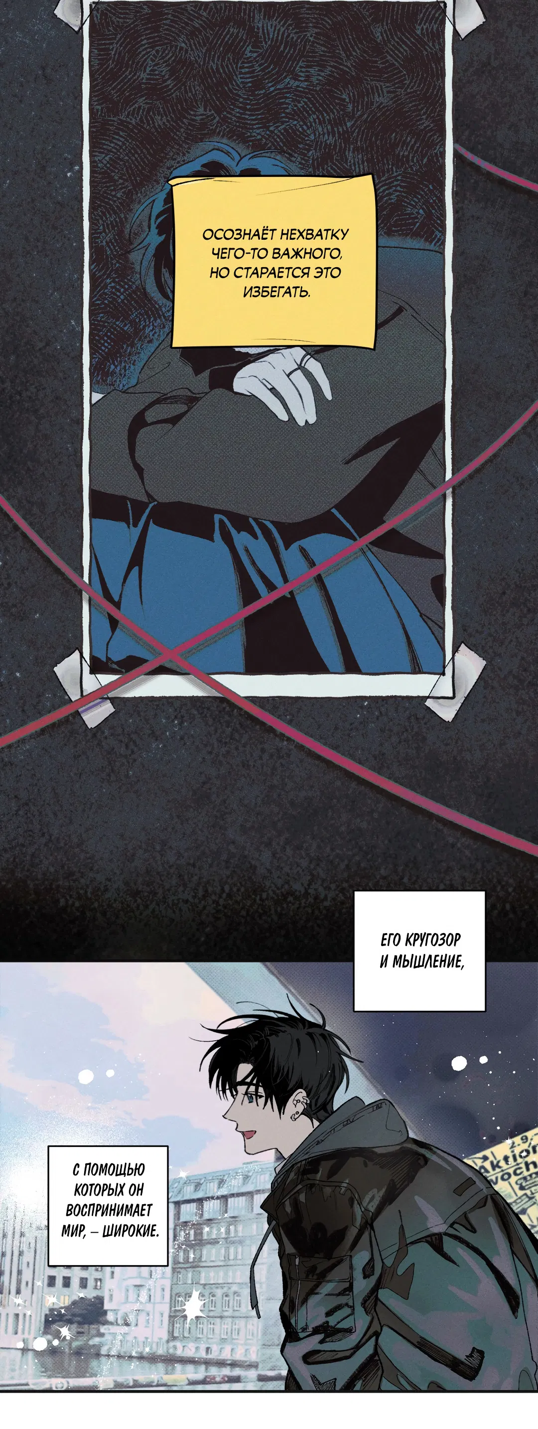 Манга Десять лет - Глава 9 Страница 32