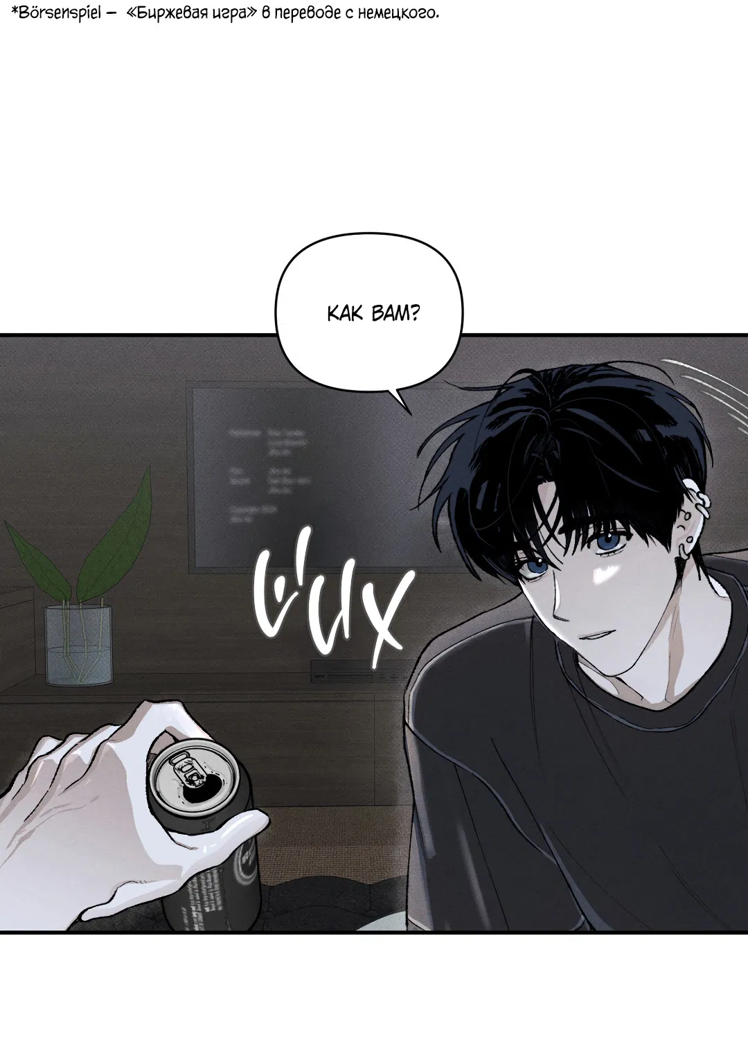 Манга Десять лет - Глава 9 Страница 12