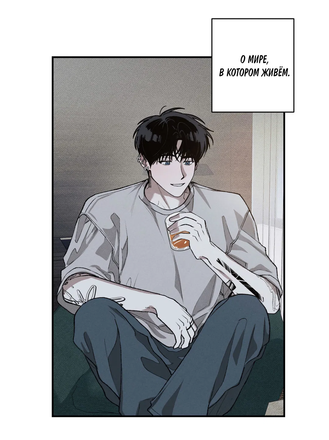 Манга Десять лет - Глава 9 Страница 43