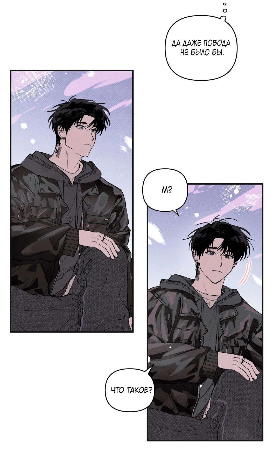 Манга Десять лет - Глава 9 Страница 37