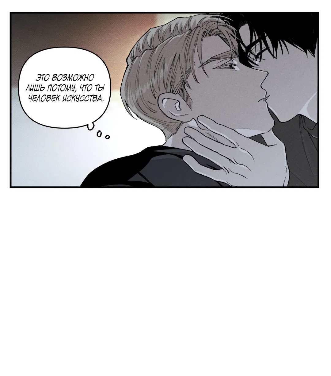 Манга Десять лет - Глава 9 Страница 29