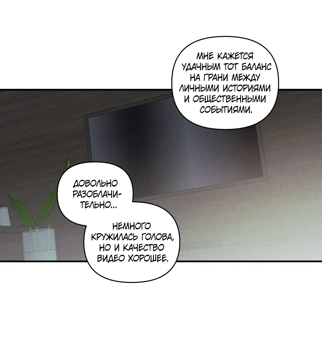 Манга Десять лет - Глава 9 Страница 20